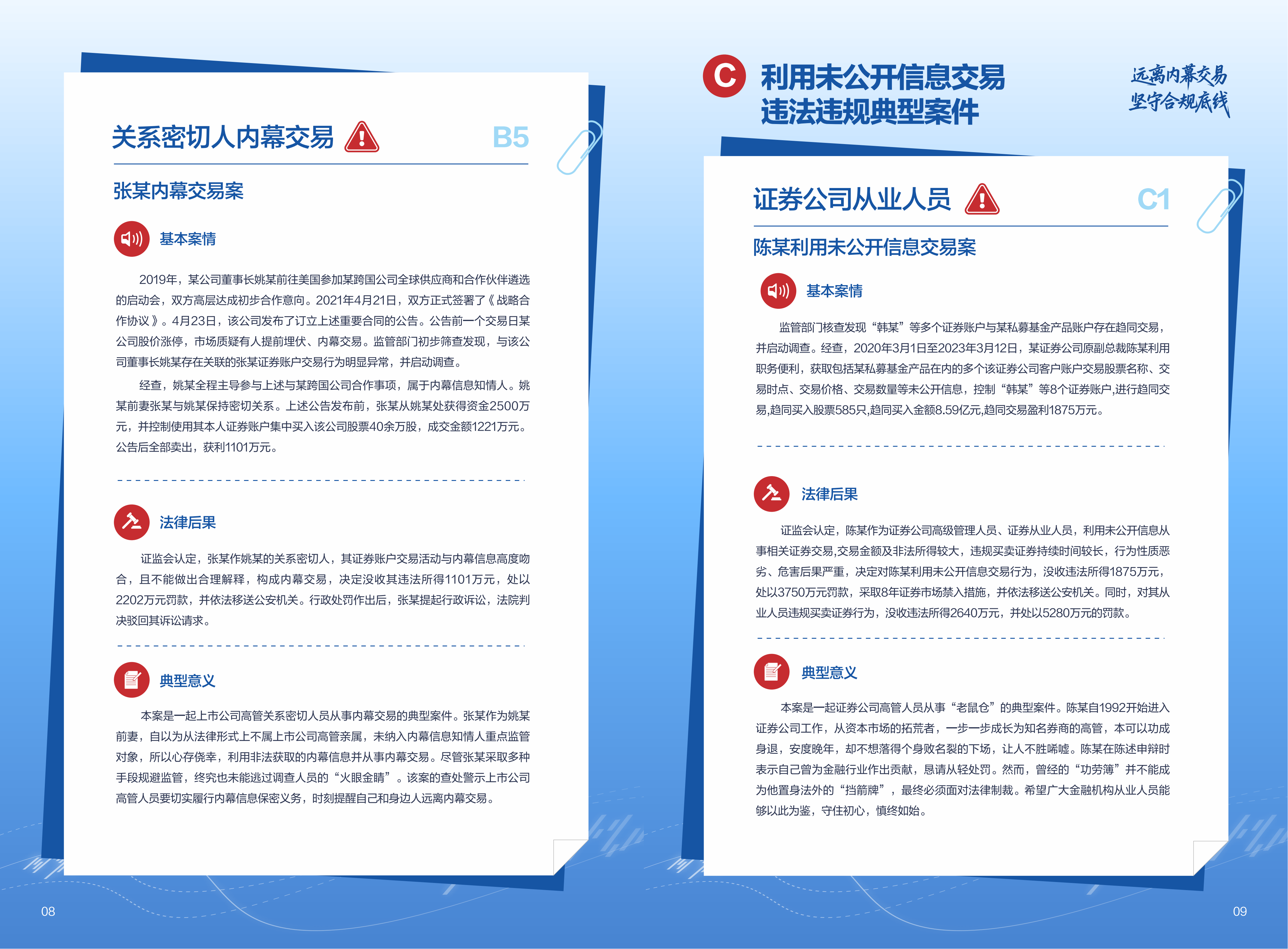 內幕交易警示案例宣傳手冊v6_07.png